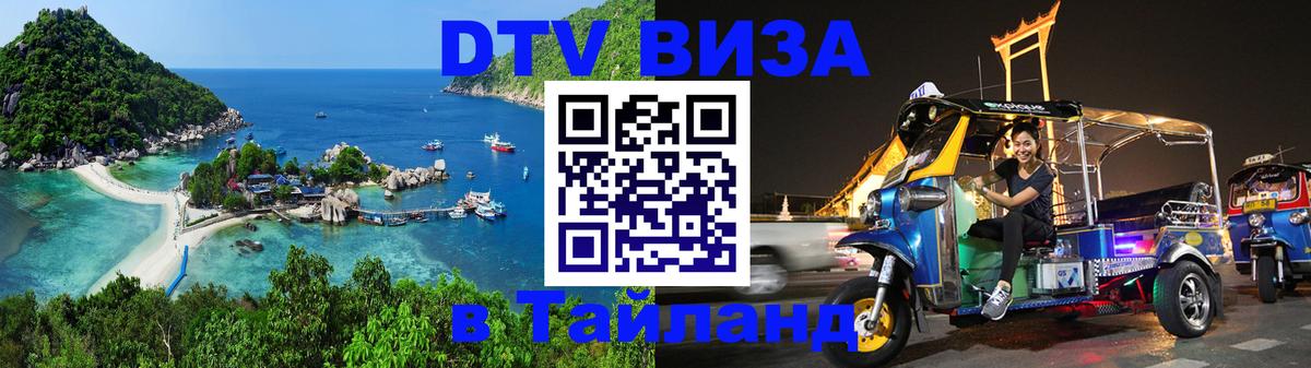 VISA в Тайланд для удалёнщиков Хельсинки 